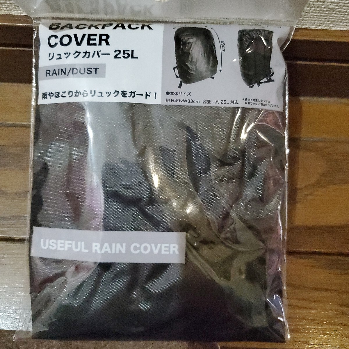 リュックカバー黒拍卖