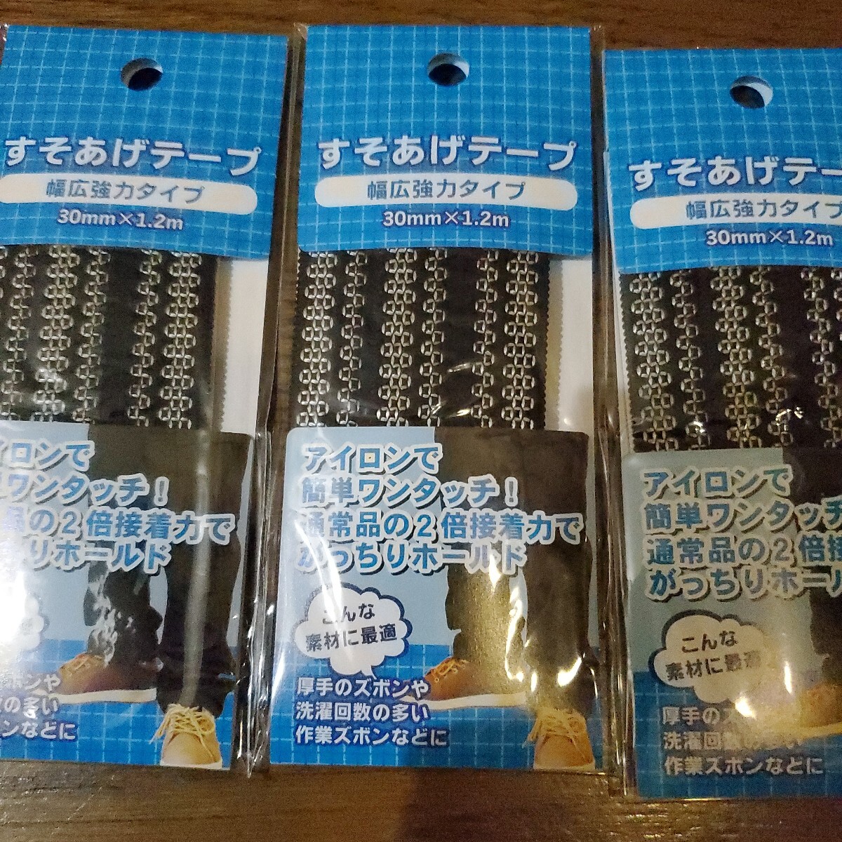 すそあげテープ3個拍卖