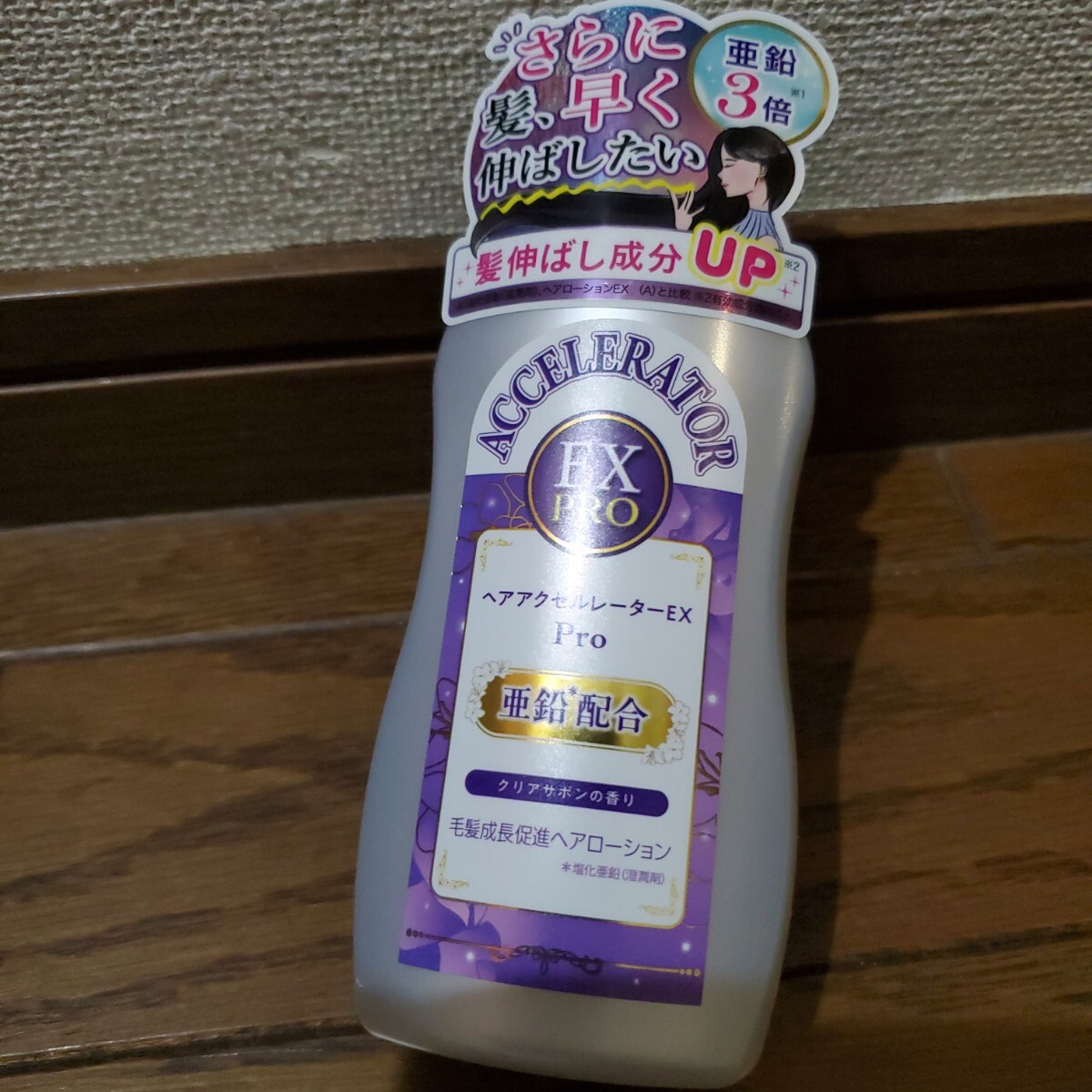 ヘアアクセルレーター/クリアサボン拍卖