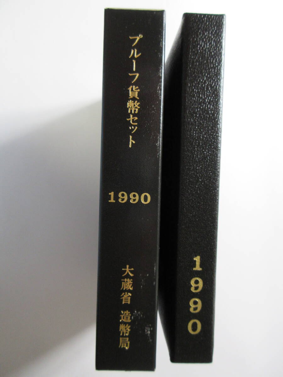 3◇プルーフ貨幣セット「1990年」送料185円拍卖