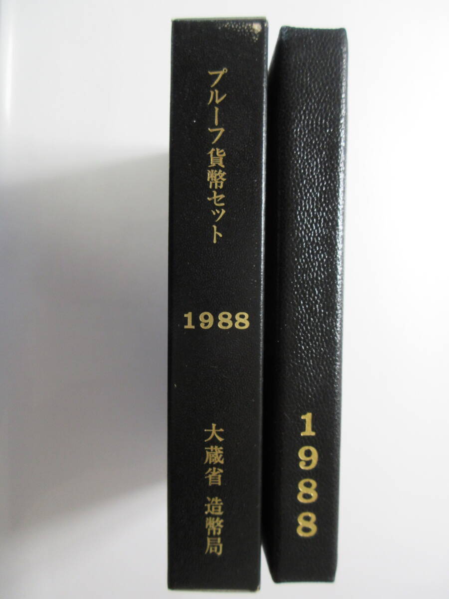1◇プルーフ貨幣セット「1988年」送料185円拍卖