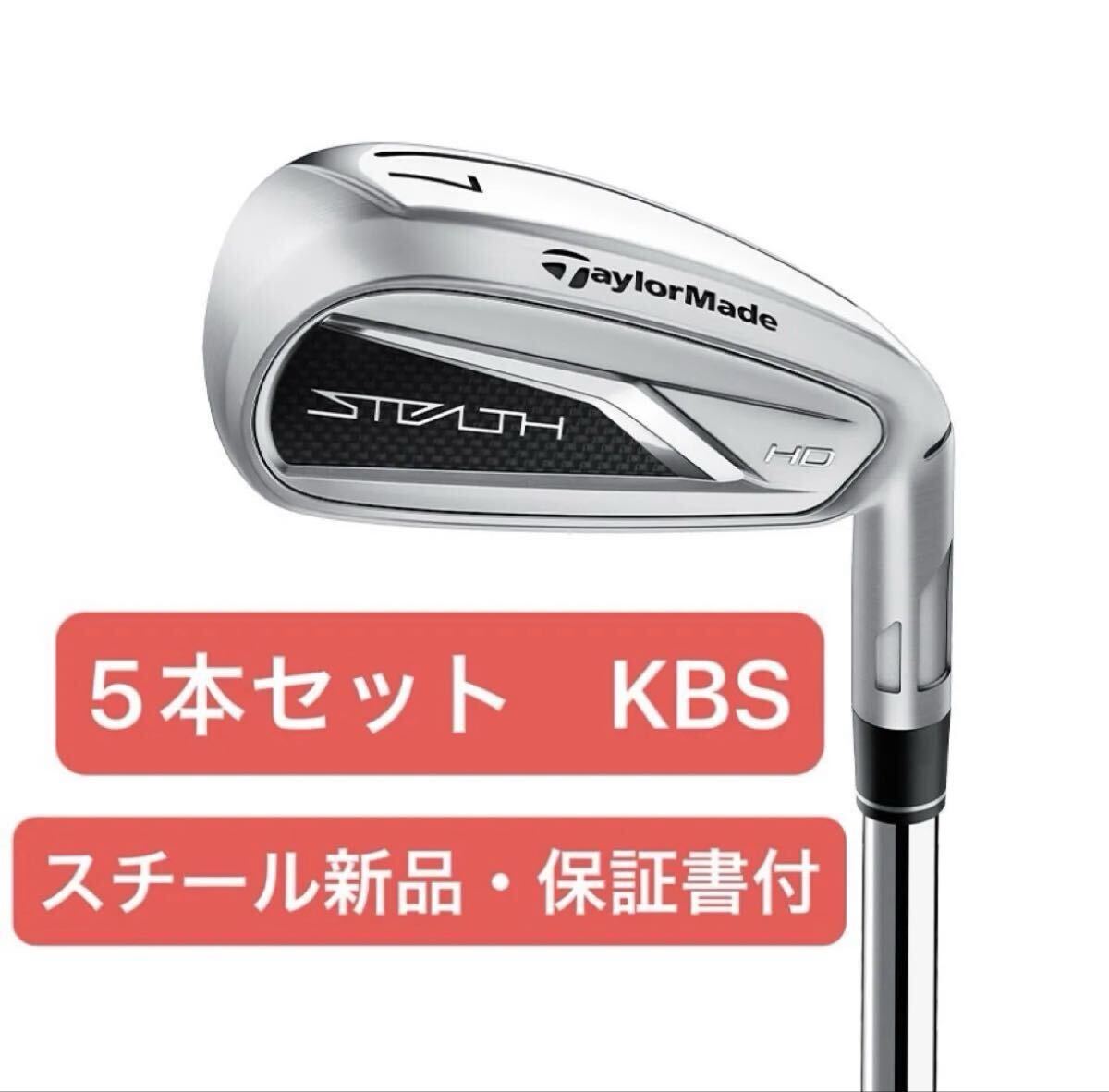 新品 未使用 ステルス HD アイアンセット KBS MAX MT80 テーラーメイド 拍卖