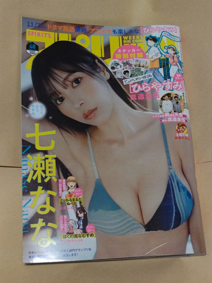 100円~★スピリッツ★七瀬なな★ひらやすみ 特別付録ステッカー★夢なし先生の進路指導★国宝★土竜の唄★他 拍卖