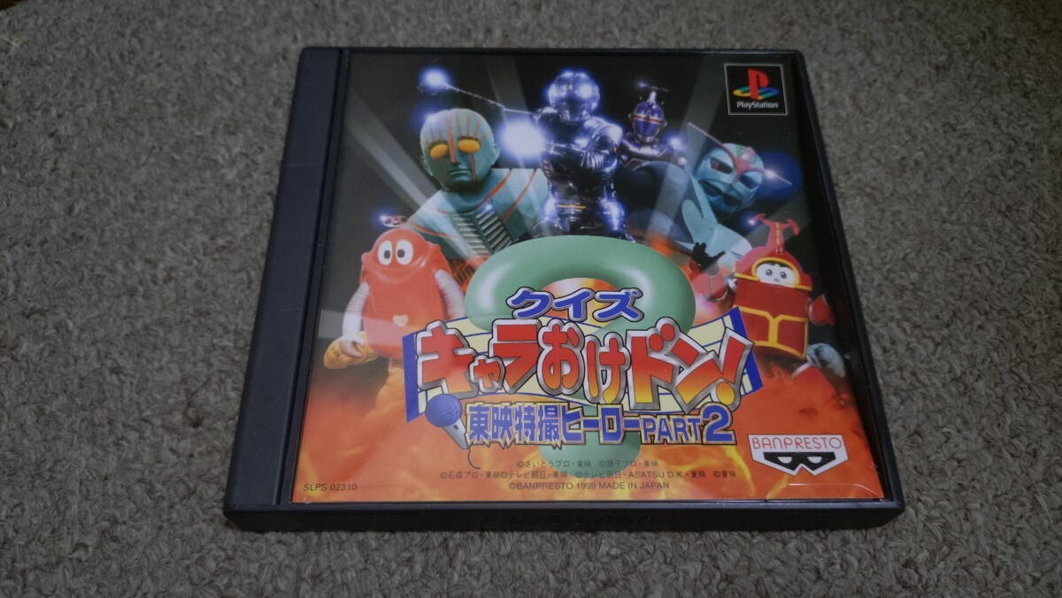 PS★クイズキャラおけドン! 東映特撮ヒーローPART2★中古品拍卖