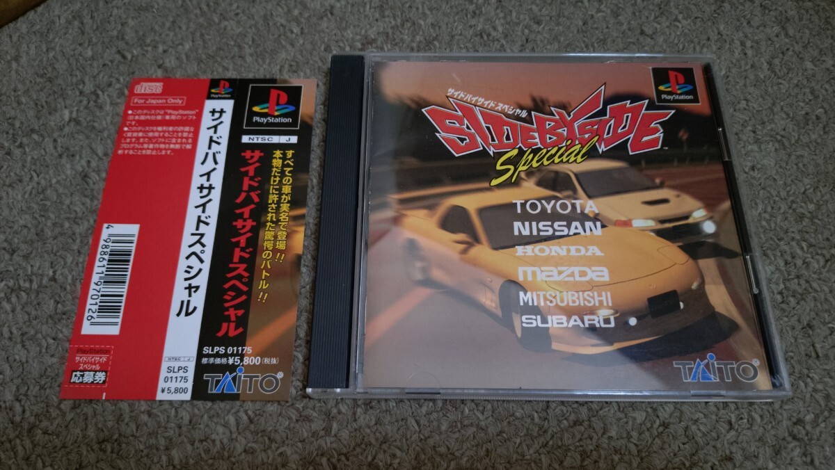 PS★サイドバイサイドスペシャル★中古品拍卖