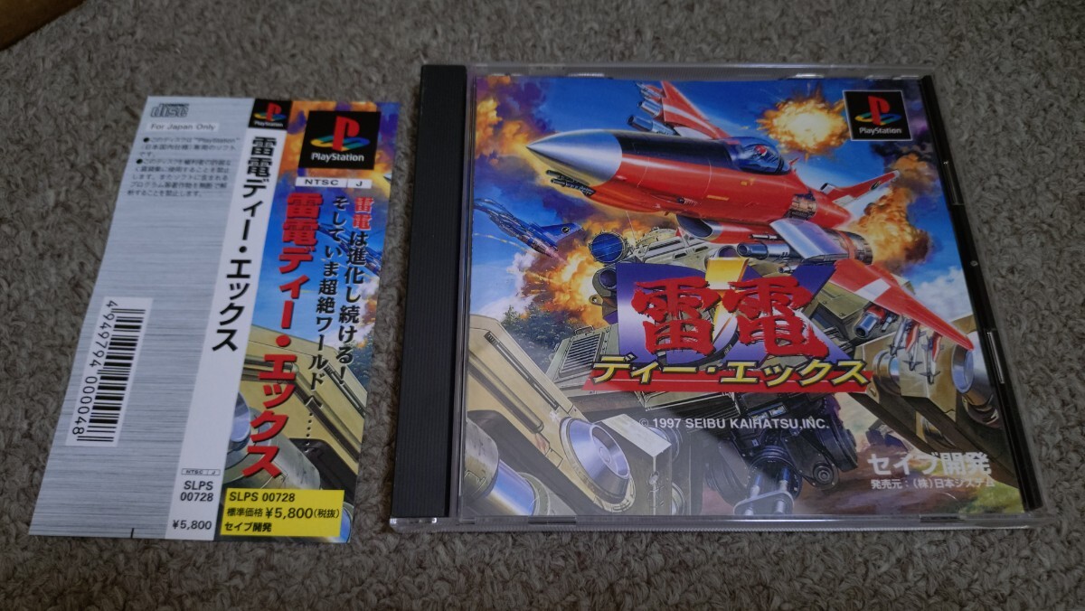 PS★雷電ディー・エックス DX★中古品拍卖