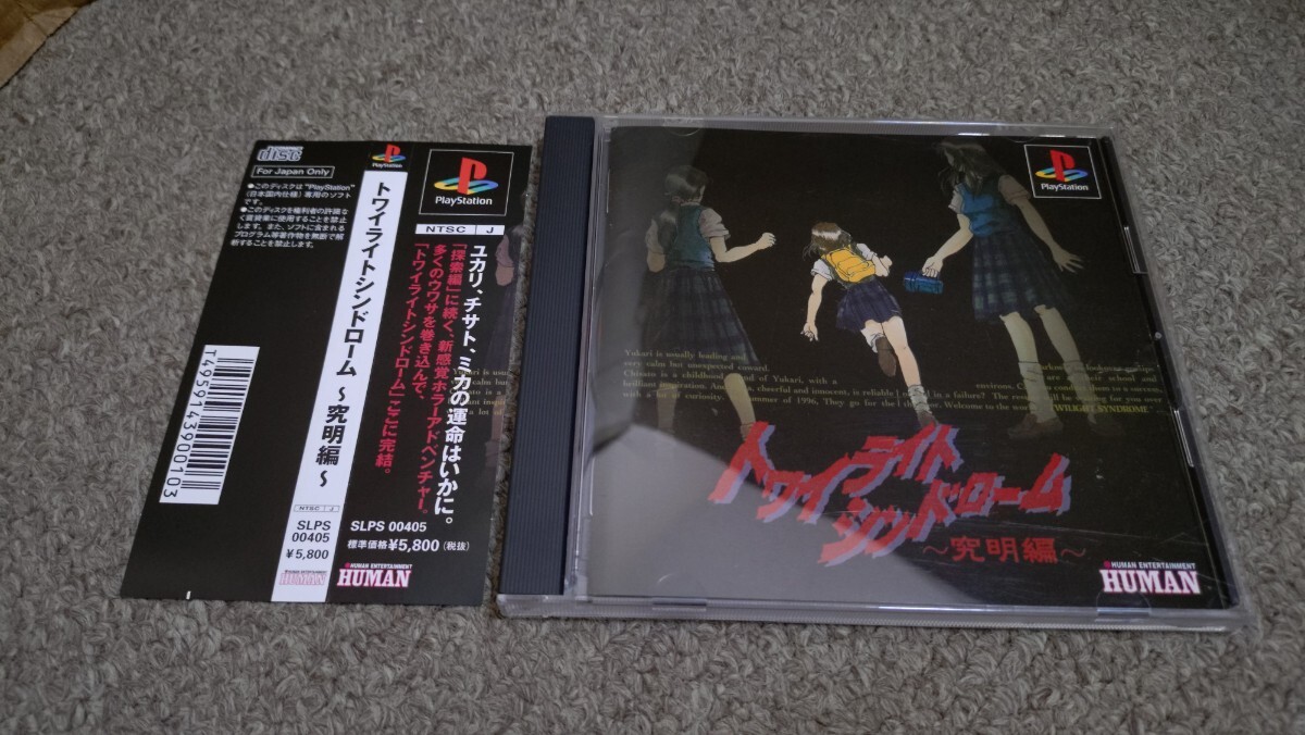 PS★トワイライトシンドローム 究明編★中古品拍卖
