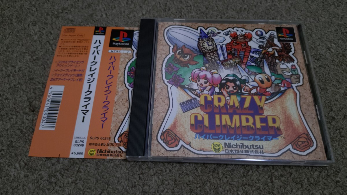 PS★ハイパークレイジークライマー★中古品拍卖