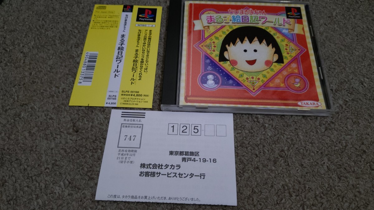 PS★ちびまる子ちゃん まる子絵日記ワールド★中古品拍卖