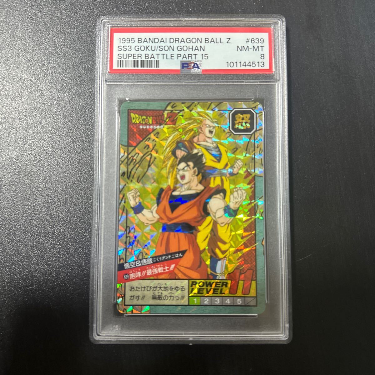 【PSA8】No.639 ドラゴンボール カードダス拍卖