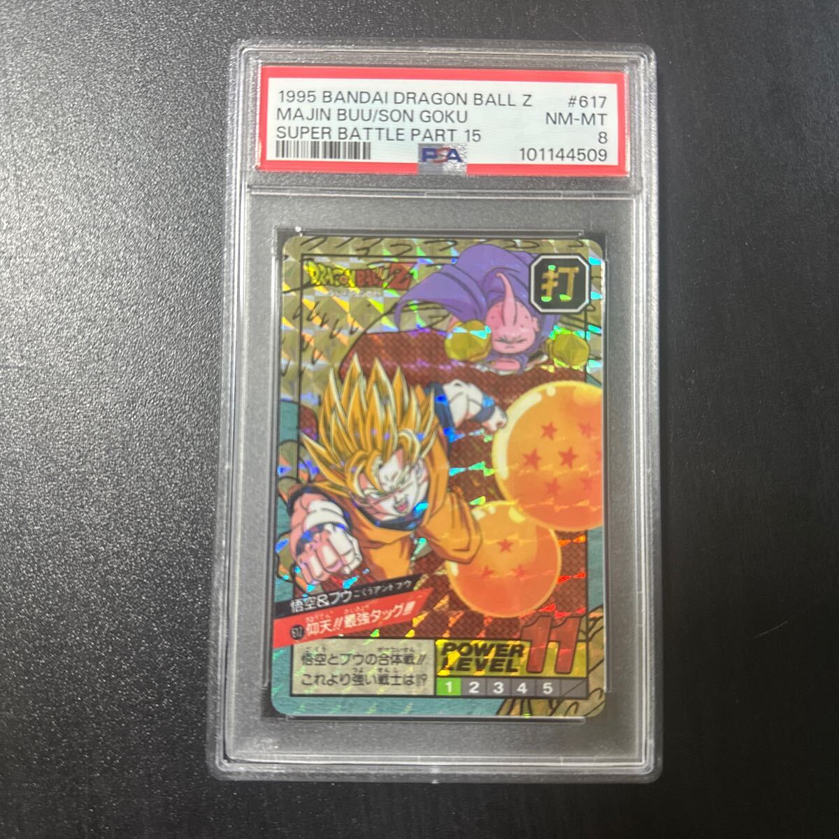 【PSA8】No.617 ドラゴンボール カードダス拍卖