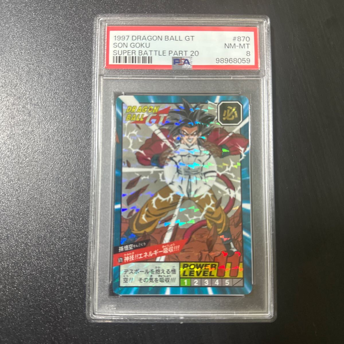 【PSA8】No.870 ドラゴンボール カードダス拍卖