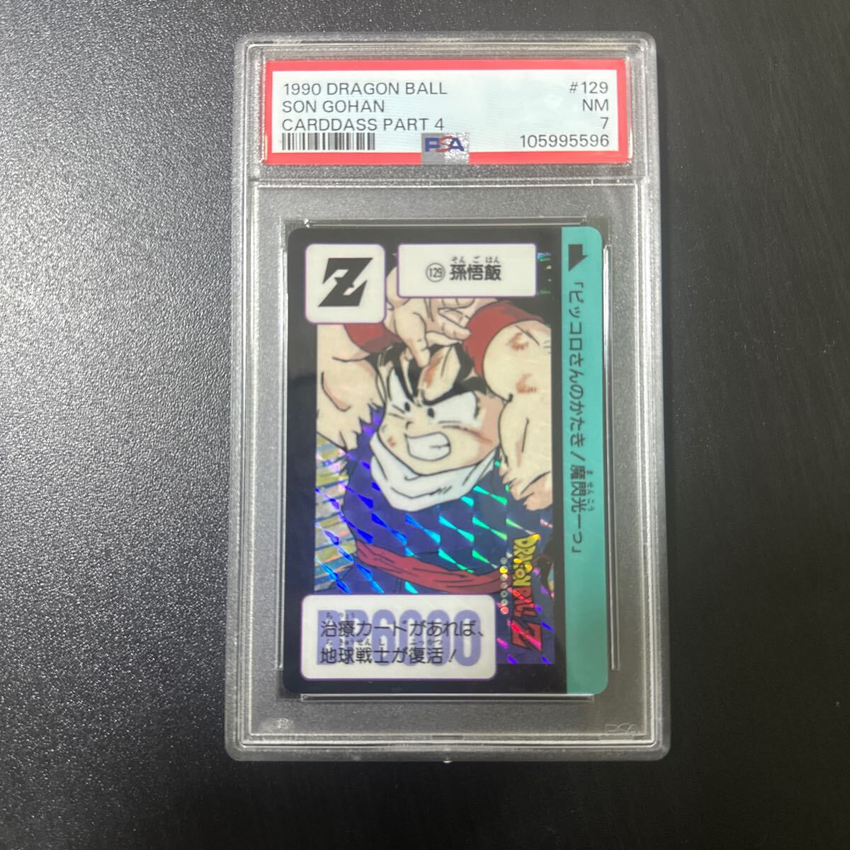 【PSA7】究極博 No.129 ドラゴンボール カードダス拍卖
