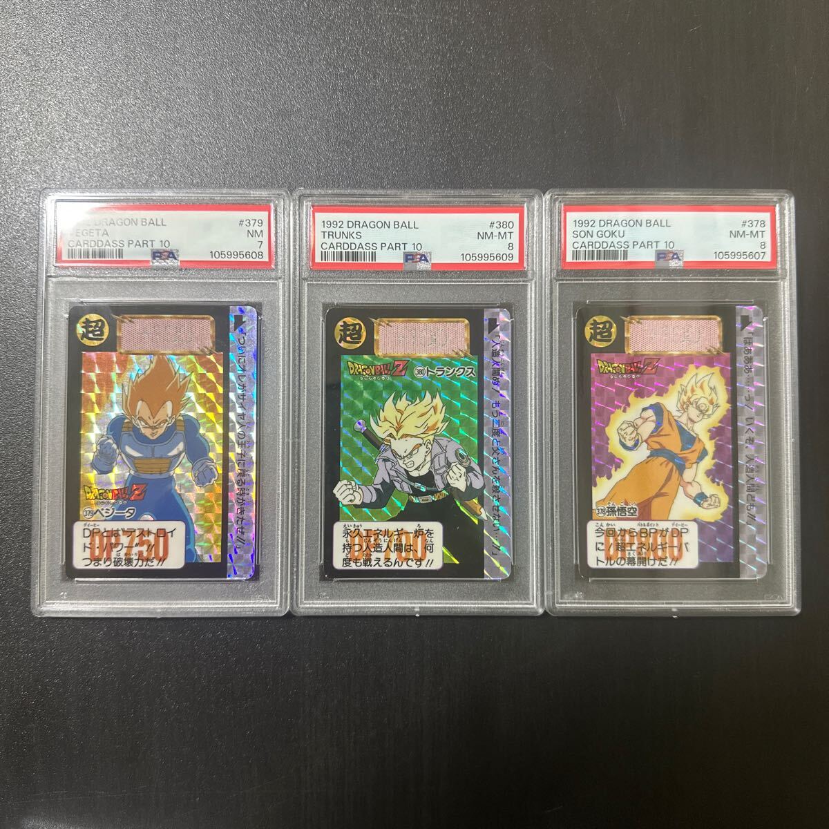 【PSA8.7】究極博 No.378 379 380 ドラゴンボール カードダス拍卖