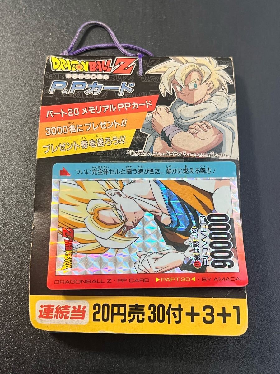 【未開封】抜けなし 20弾 ドラゴンボール カードダス アマダ拍卖
