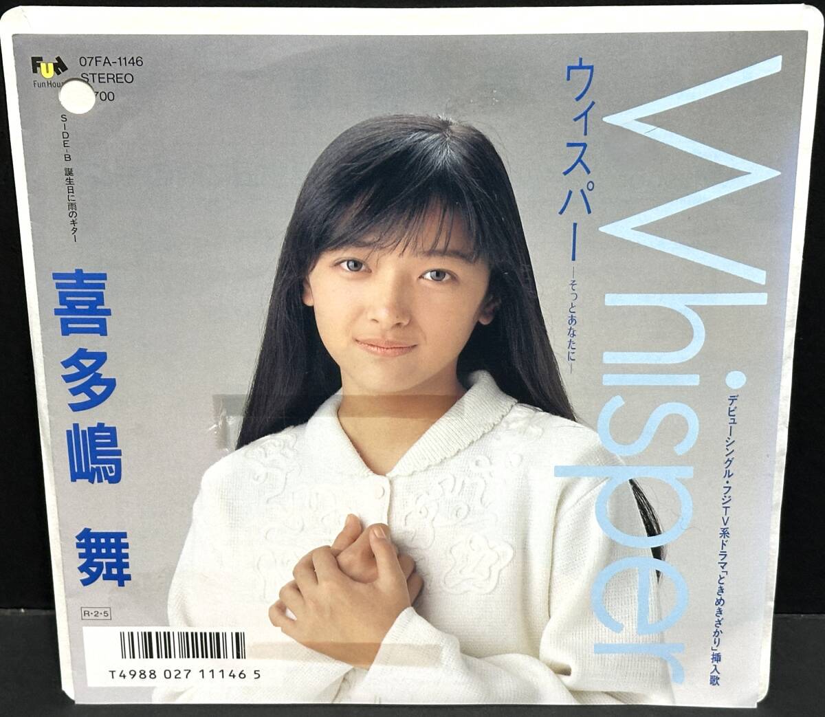【中古シングルレコード】喜多嶋舞■ウィスパー-そっとあなたに-/誕生日に雨のギター■グリーンヴァイニル・プロモ拍卖