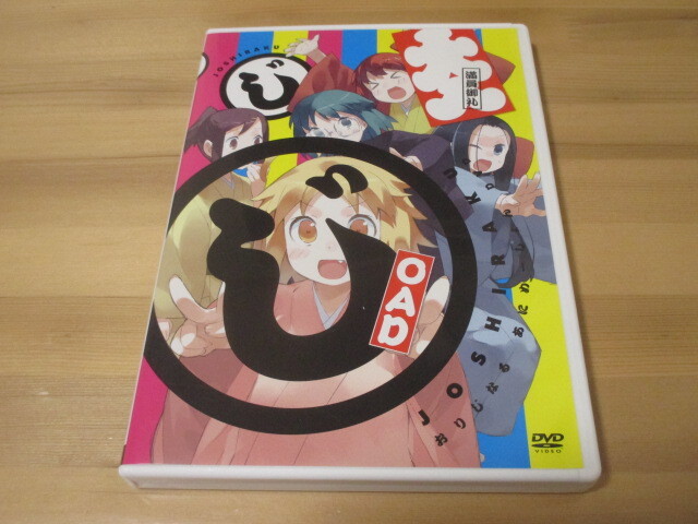 DVD じょしらく OAD 即決拍卖