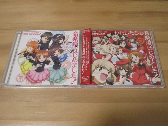 ガールズ&パンツァー「音楽道、はじめました!」「わたしたちも音楽道、はじめました!」即決拍卖