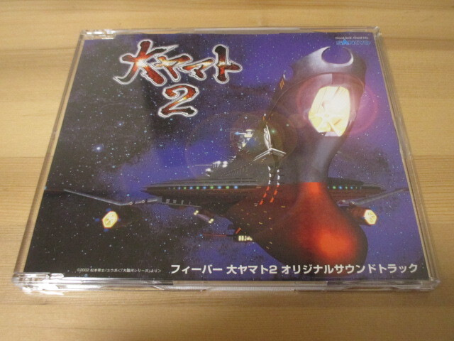 SANKYO フィーバー 大ヤマト2 オリジナルサウンドトラック 帯無し 即決拍卖