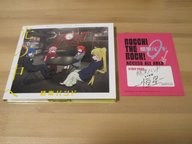 ぼっち・ざ・ろっく「光の中へ」結束バンド 帯無し 即決拍卖