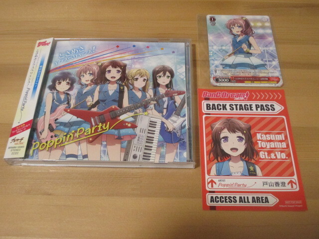 バンドリ BanG Dream! OP「ときめきエクスペリエンス!」Poppin’Party 帯有り 即決拍卖