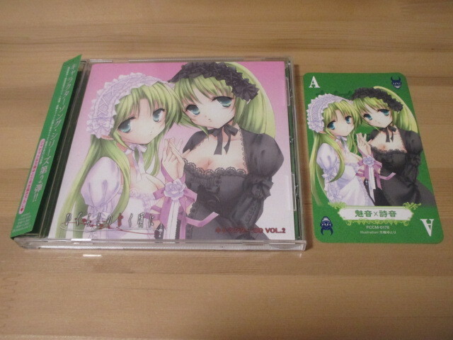 ひぐらしのなく頃に キャラクターCD Vol.2 園崎魅音×園崎詩音 帯有り 即決拍卖