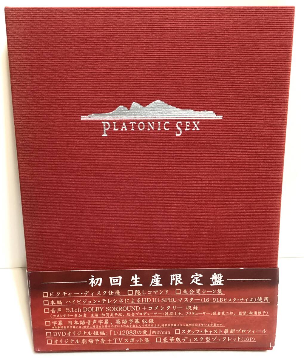 プラトニックセックス 初回限定生産盤 DVD / 加賀美早紀 オダギリジョー 野波麻帆 石丸謙二郎 根岸季衣 即決。拍卖