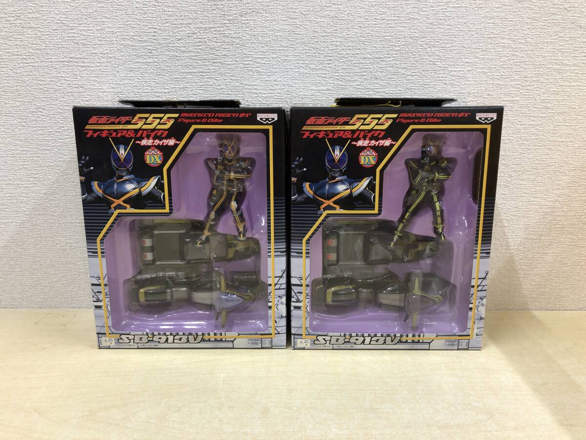 【未開封品・箱ダメ有り】:仮面ライダーファイズ フィギュア&バイク 疾走カイザ編 2種セット プライズ(20251017)拍卖