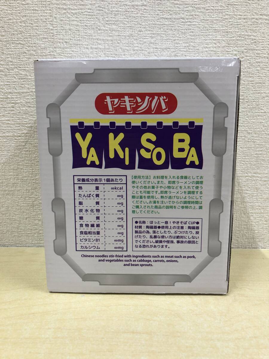 【未開封品】:ほっと一息 やきそばCUP アミューズメント景品(20251001)拍卖