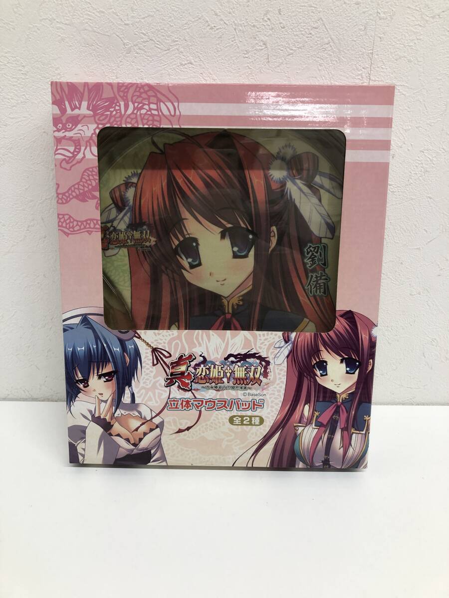 【中古・ダメージ有】:真恋姫無双 立体マウスパッド 劉備 (20251009)拍卖