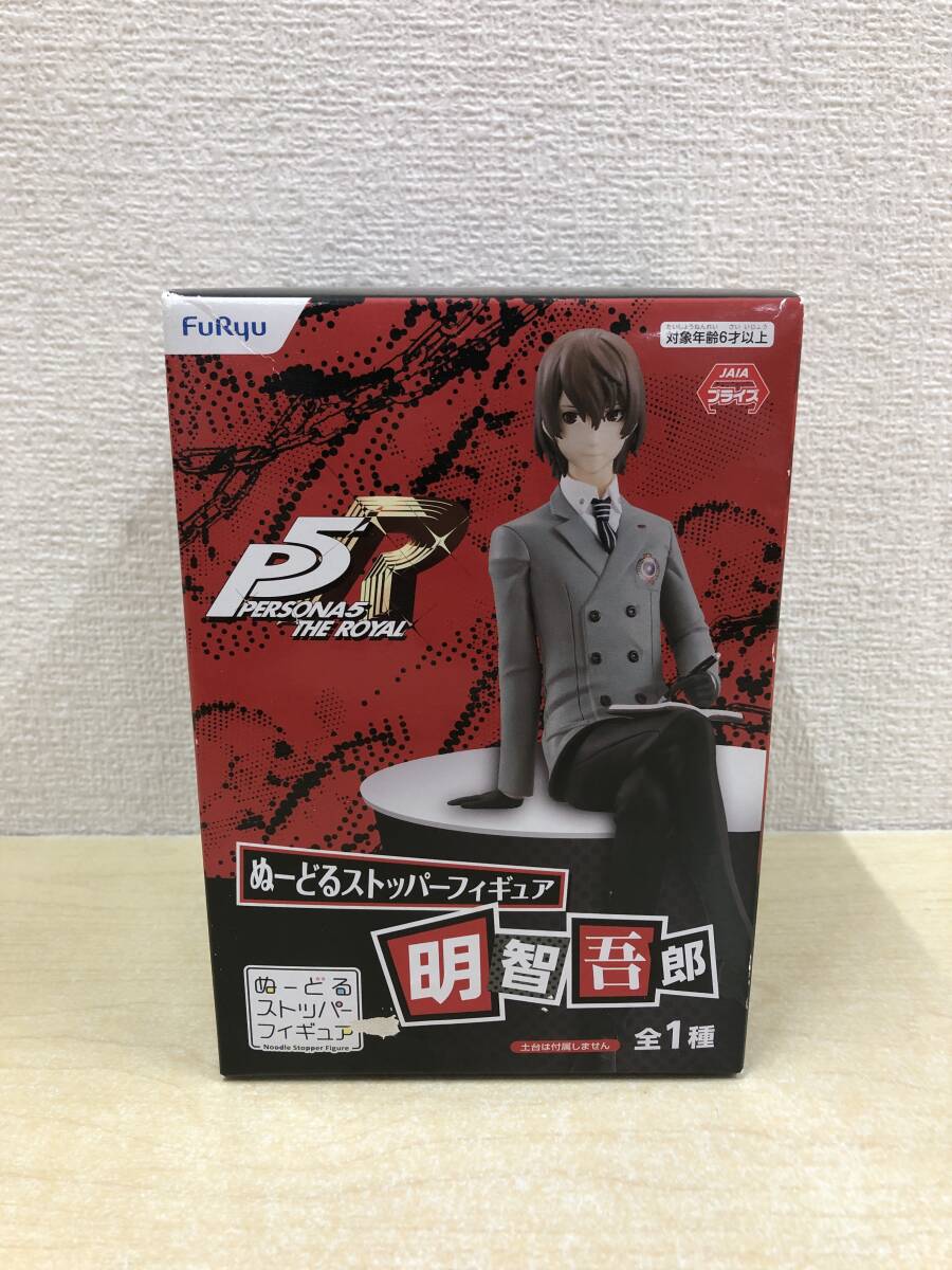 【未開封品・箱ダメ有り】:明智吾郎 ぬーどるストッパーフィギュア ペルソナ5 ザ・ロイヤル P5(20251021)拍卖
