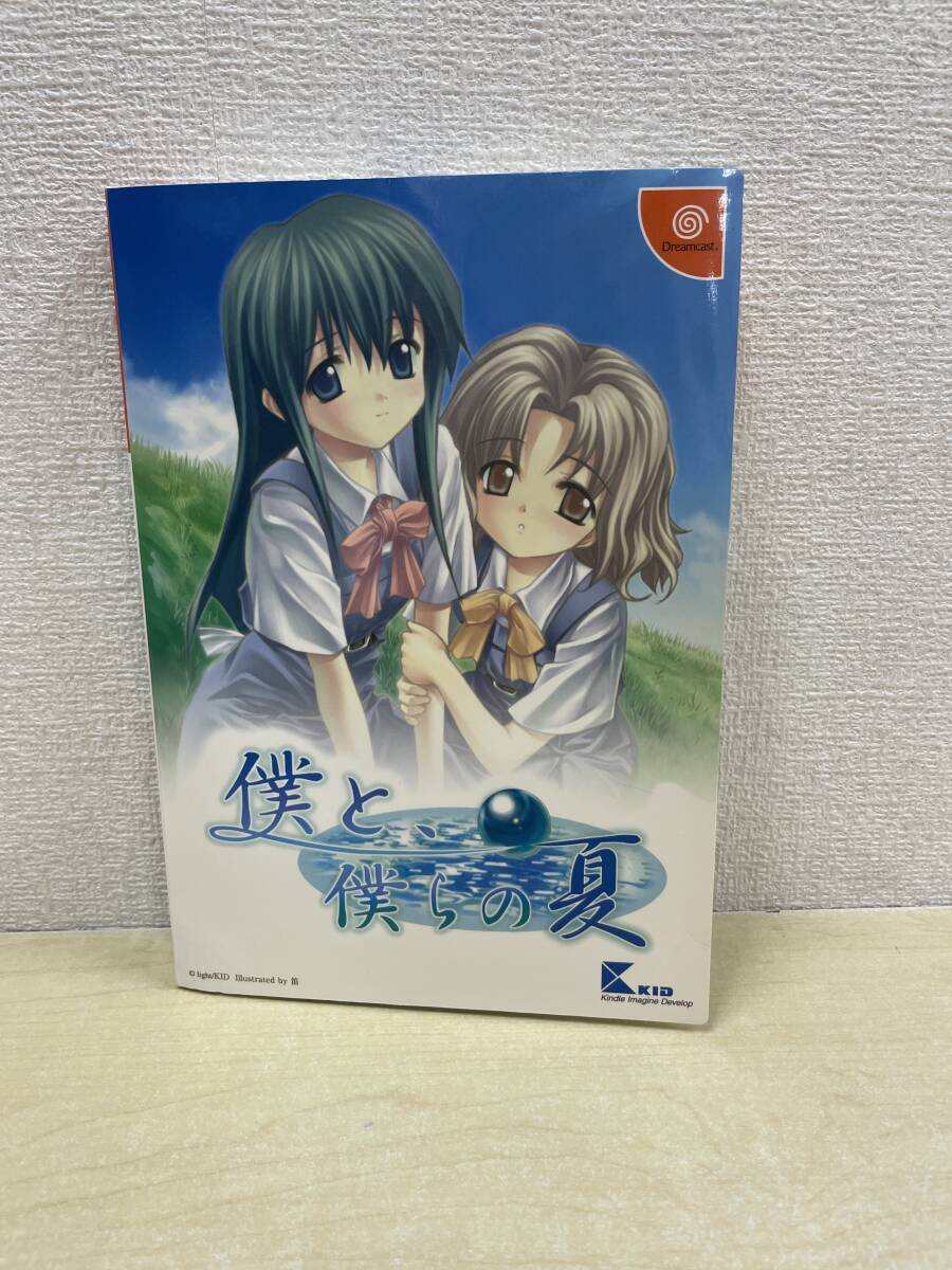 【ゲームソフト・中古・ドリキャス】:僕と、僕らの夏 箱付き ドリームキャストソフト(20251029)★拍卖