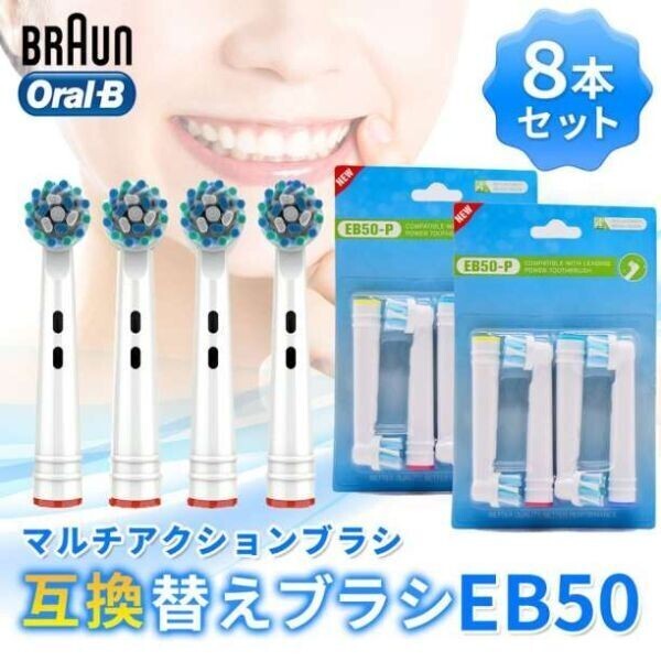 ブラウン互換 替えブラシ EB-50P マルチアクションブラシ オーラルB(Y-098)1拍卖