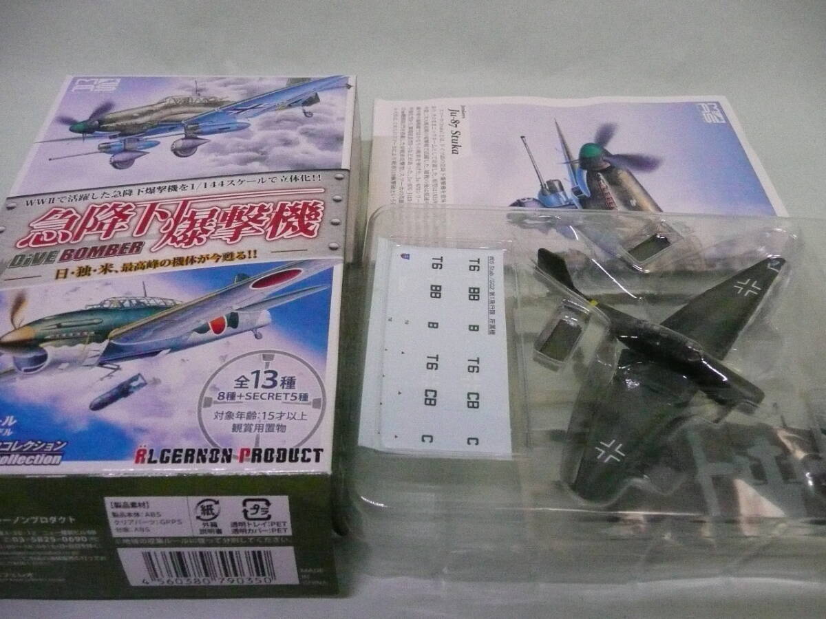 1/144 急降下爆撃機 Ju-87D-5 スツーカ 第2急降下爆撃航空団 カフェレオ 拍卖