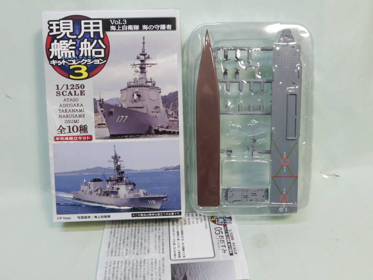 1/1250 現用艦船キット3 05-A おおすみ LST4001 WL 輸送艦 エフトイズ拍卖