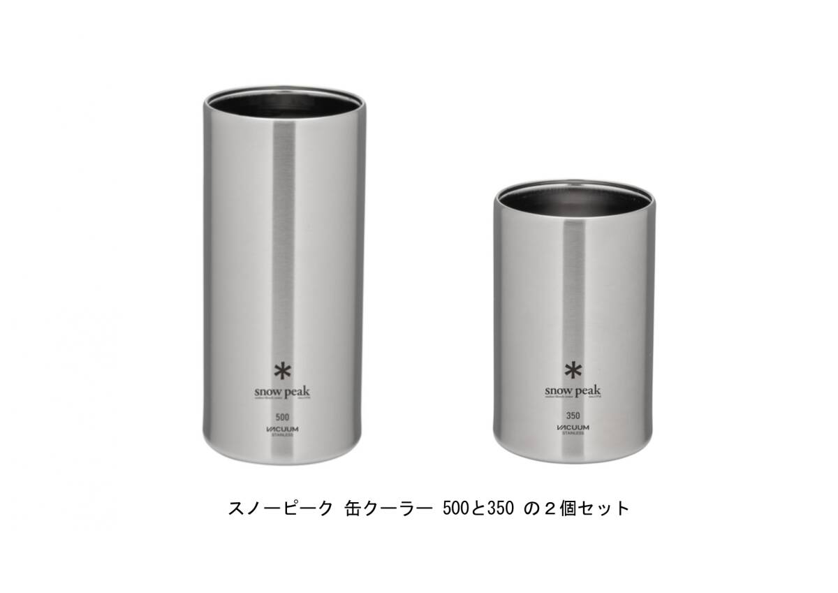 スノーピーク 缶クーラー 500と350 の2個セット 新品未使用未開封拍卖