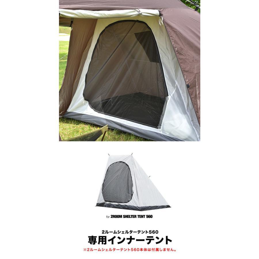フィールドア FIELDOOR 2ルームシェルターテント560用インナーテント(廃番) 新品未使用拍卖