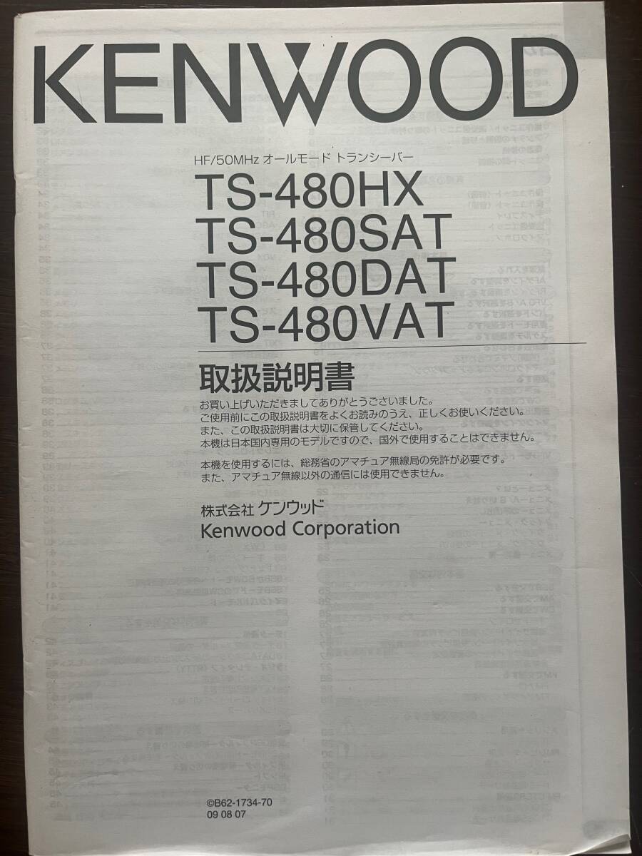 ケンウッドTS-480シリーズ取扱説明書拍卖