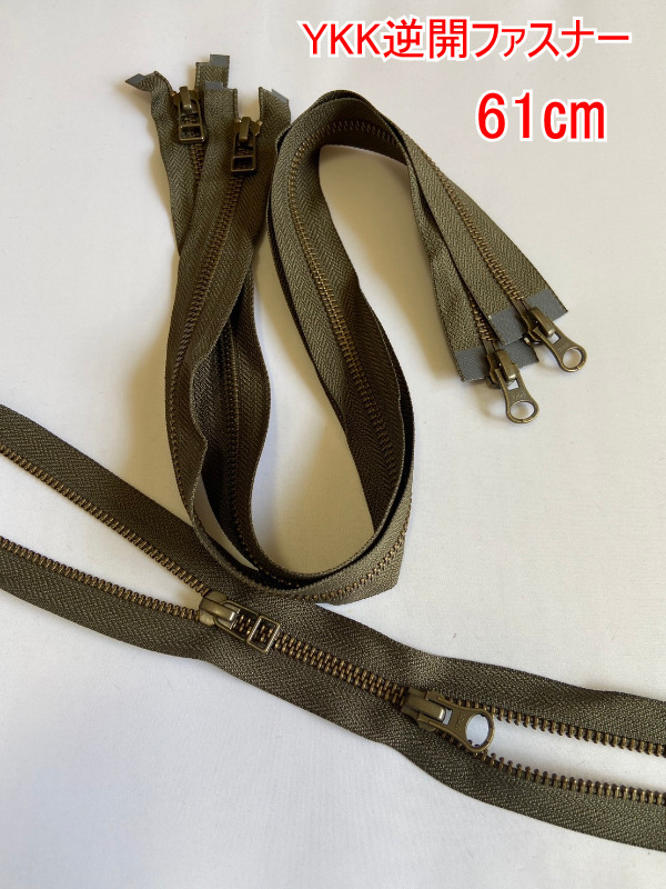 YKK逆開オープンファスナー金属ファスナーメタルファスナーカーキ アンティークゴールド 5号61㎝ 3本 ハンドメイド材料手芸用品拍卖