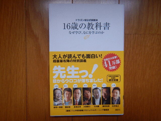 ★ ドラゴン桜公式副読本 16歳の教科書 送料無料 ★拍卖