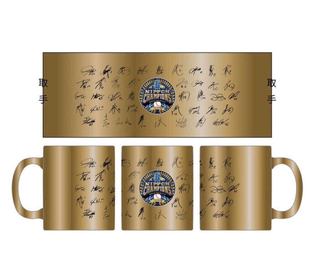 新品 横浜DeNAベイスターズ 日本シリーズ 2024優勝記念 サインマグカップ拍卖