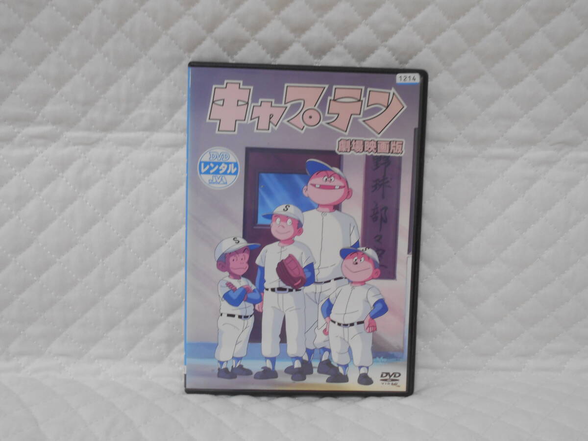 レンタルDVD キャプテン 劇場版拍卖