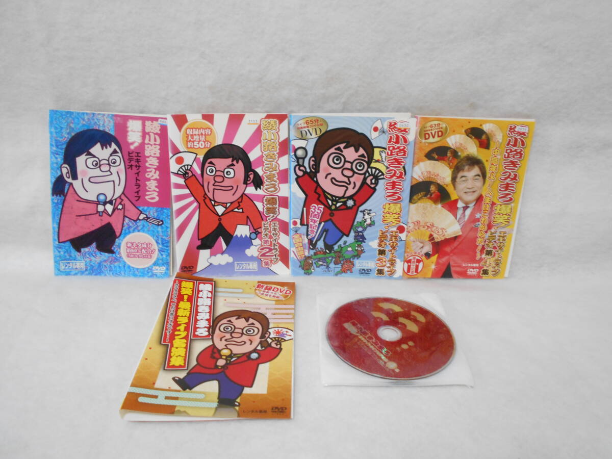 レンタルDVD 綾小路きみまろ 爆笑!エキサイトライブビデオ 1・2・3・4・最新ライブ名演集 計5枚セット <18>拍卖