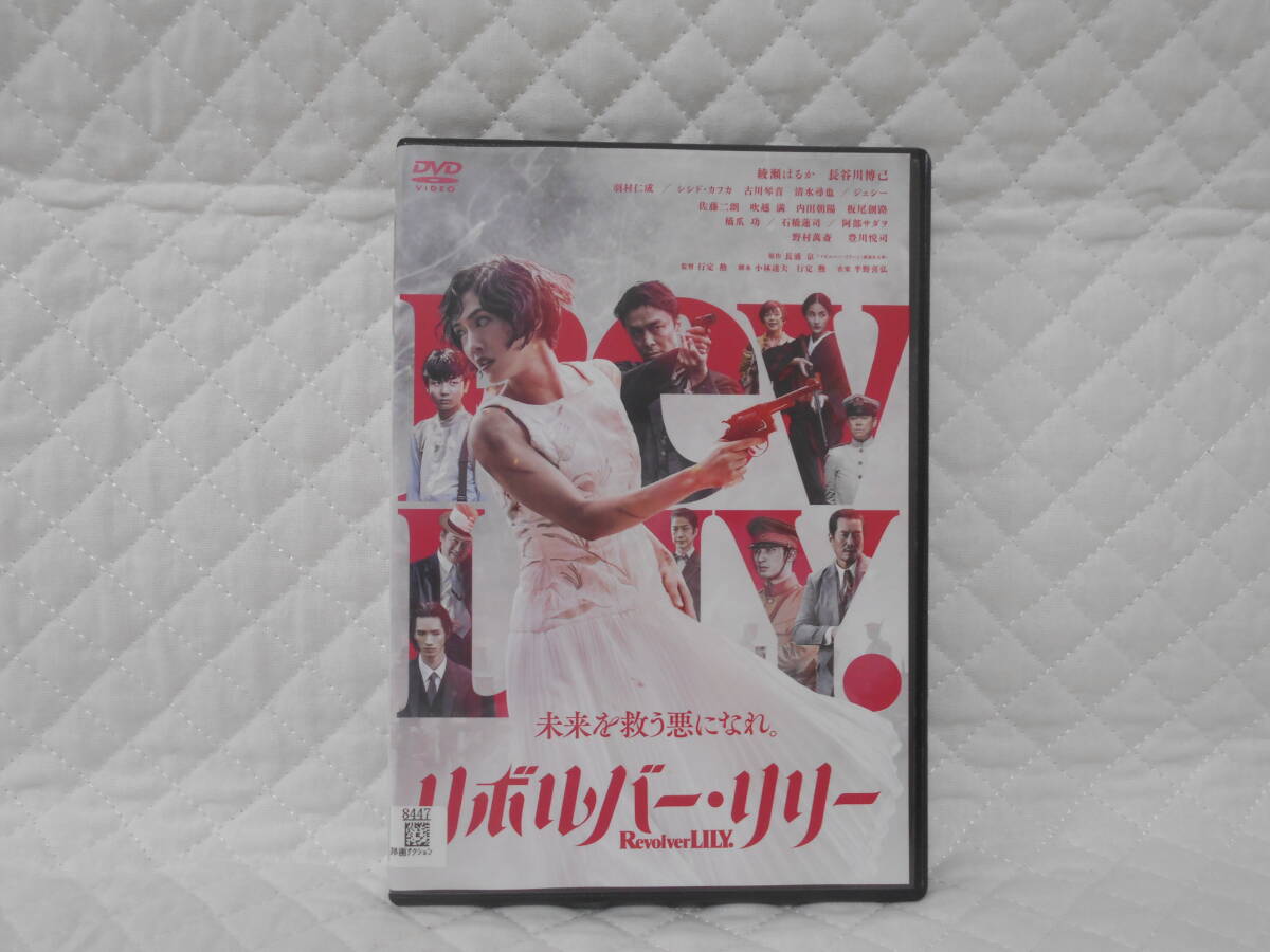 レンタルDVD リボルバー・ リリー / 綾瀬はるか拍卖