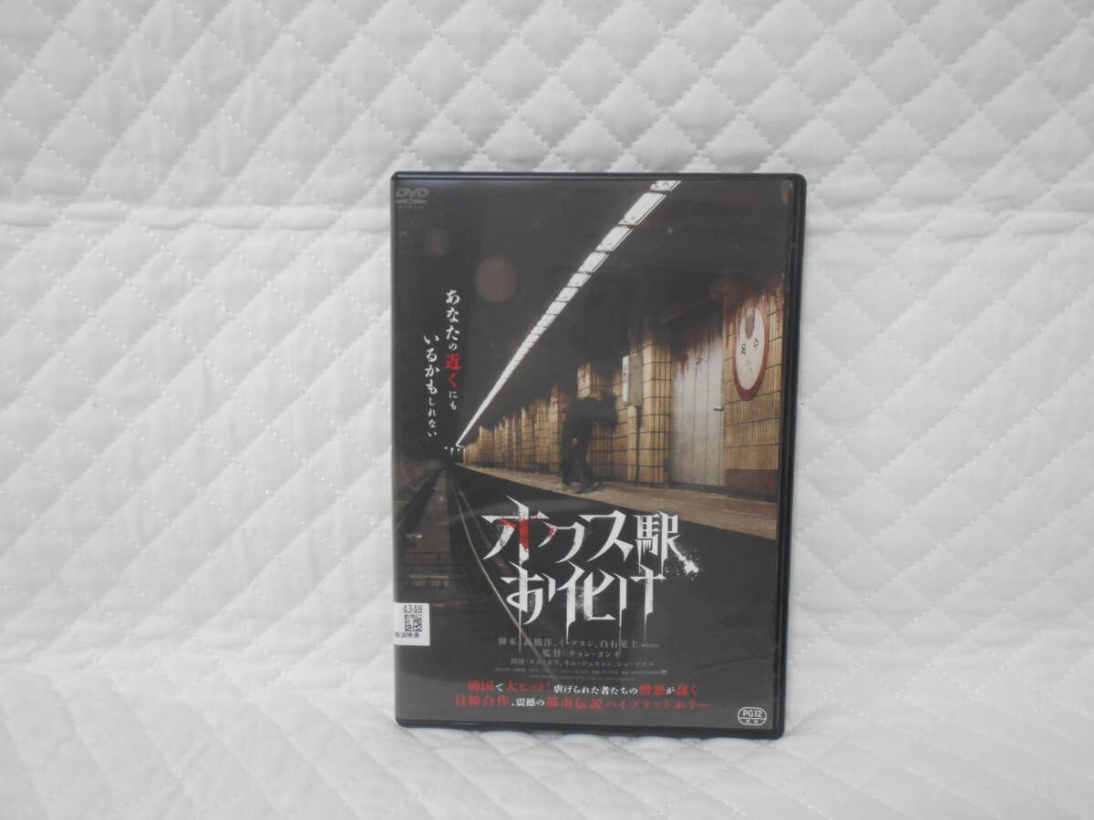 レンタルDVD オクス駅お化け拍卖