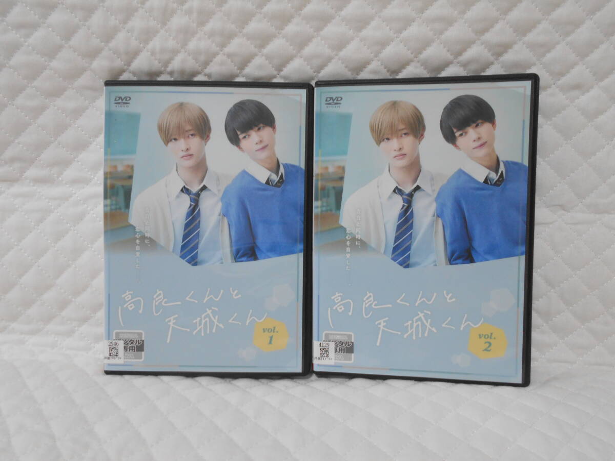 レンタルDVD 高良くんと天城くん 全2巻拍卖