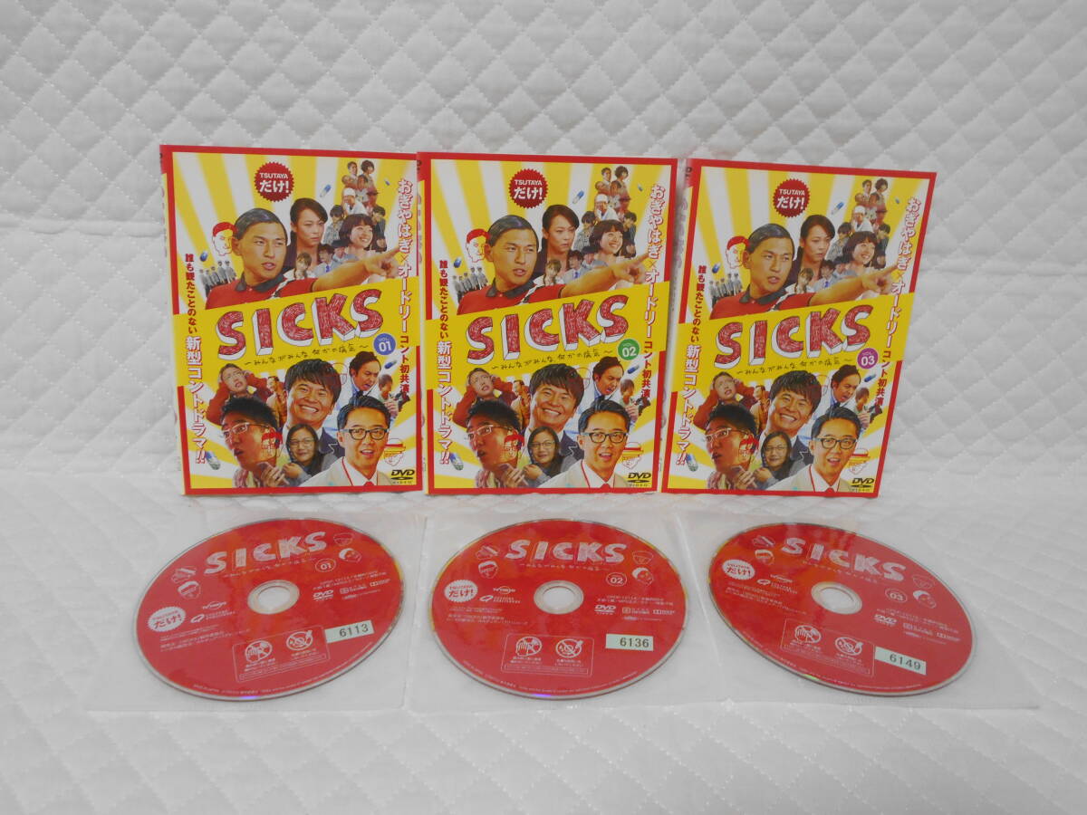 レンタルDVD SICKS ~みんながみんな、何かの病気~ 全3巻<4>拍卖