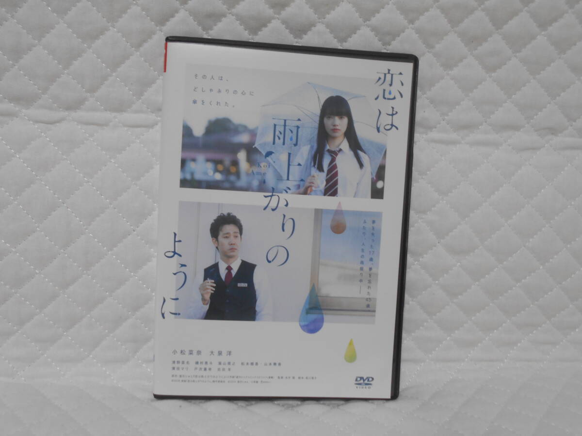 レンタルDVD 恋は雨上がりのように 小松菜奈/ 大泉洋拍卖