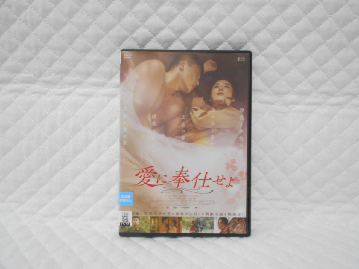 レンタルDVD 愛に奉仕せよ拍卖