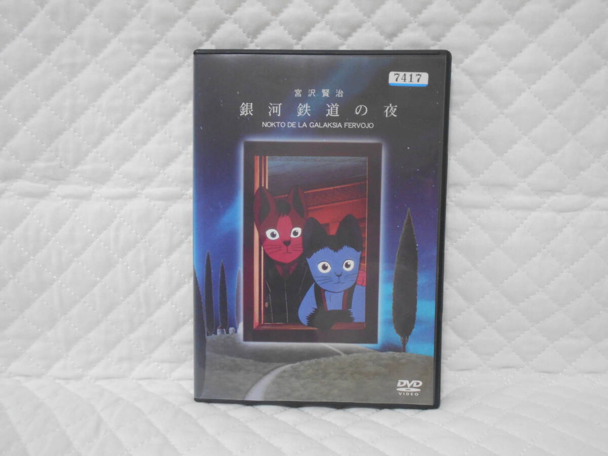 レンタルDVD 銀河鉄道の夜拍卖